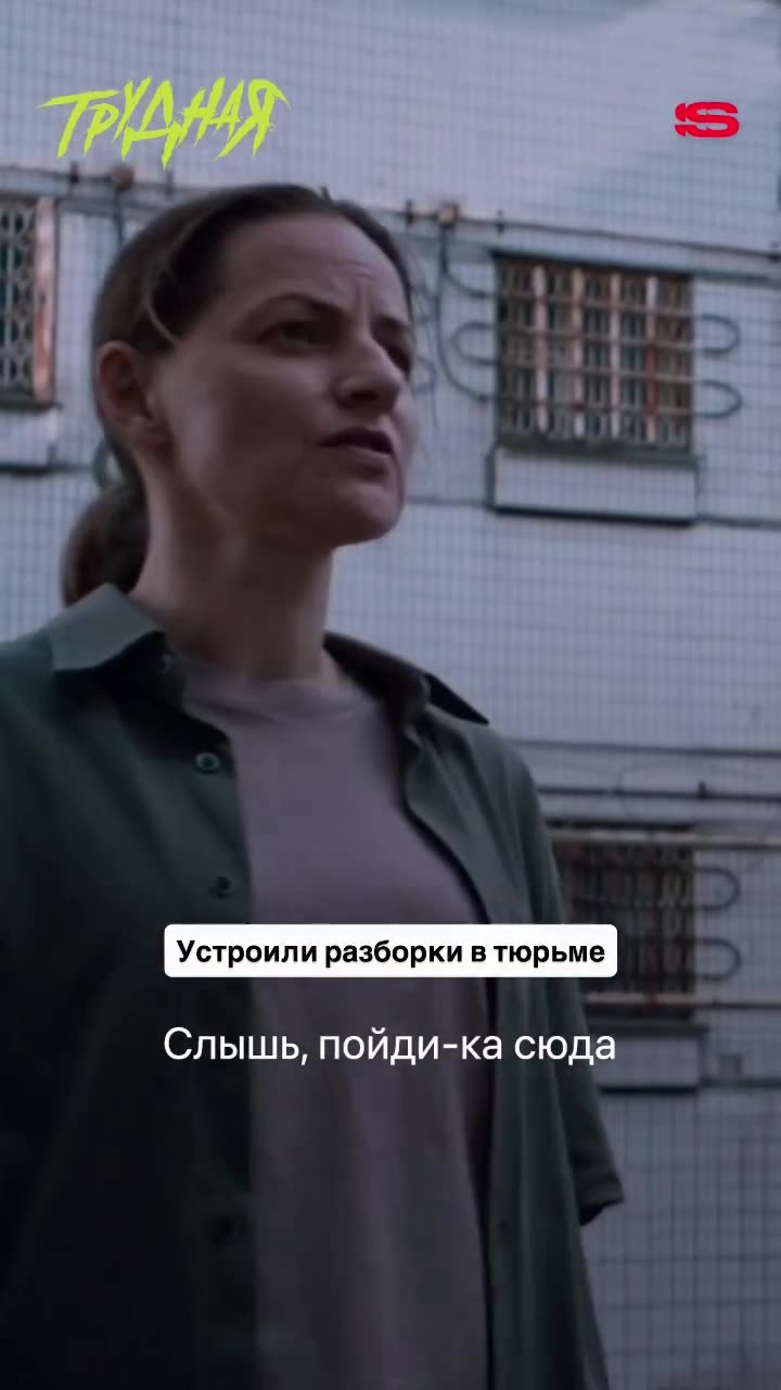 Трудная — кадр из трейлера
