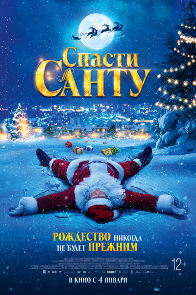 Спасти Санту — постер