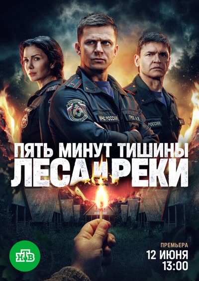 Пять минут тишины — постер