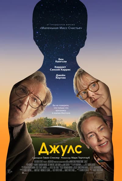 Джулс — постер