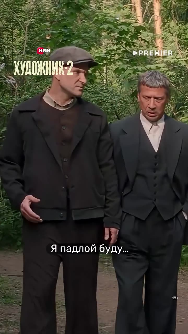 Художник — кадр из трейлера
