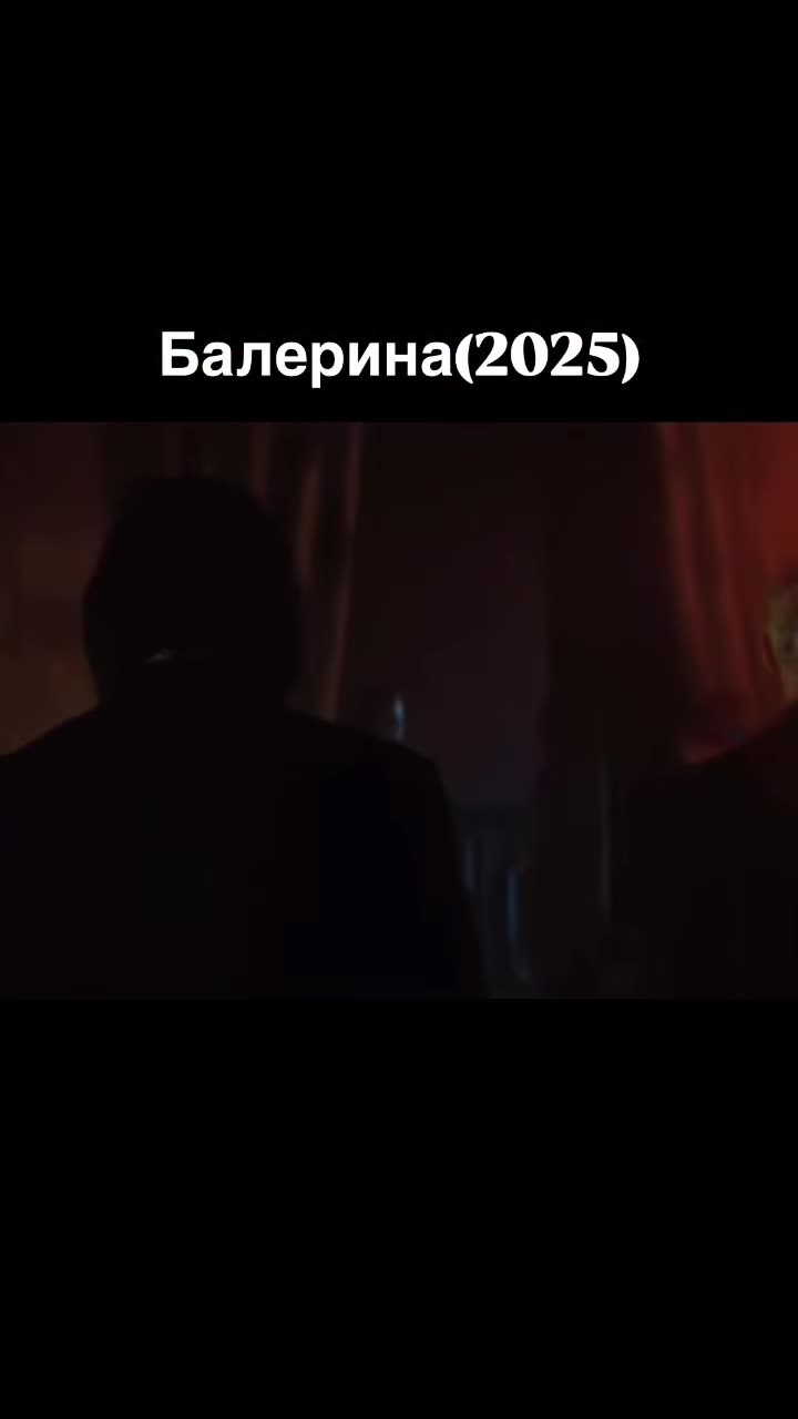 Балерина — кадр из трейлера