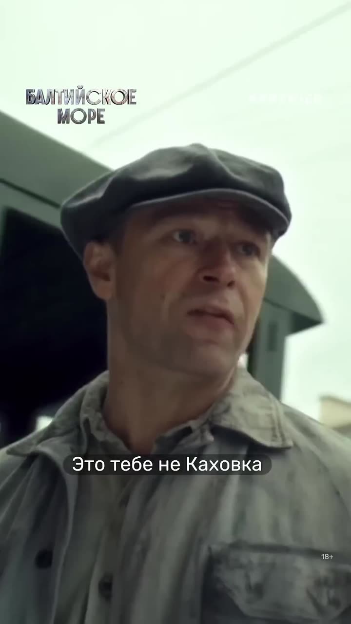 Балтийское море — кадр из трейлера
