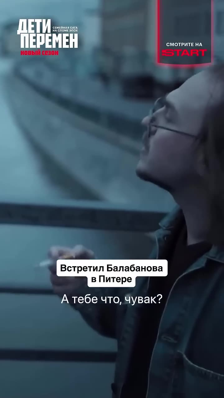 Дети перемен — кадр из трейлера