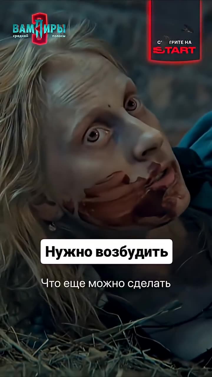 Вампиры средней полосы — кадр из трейлера