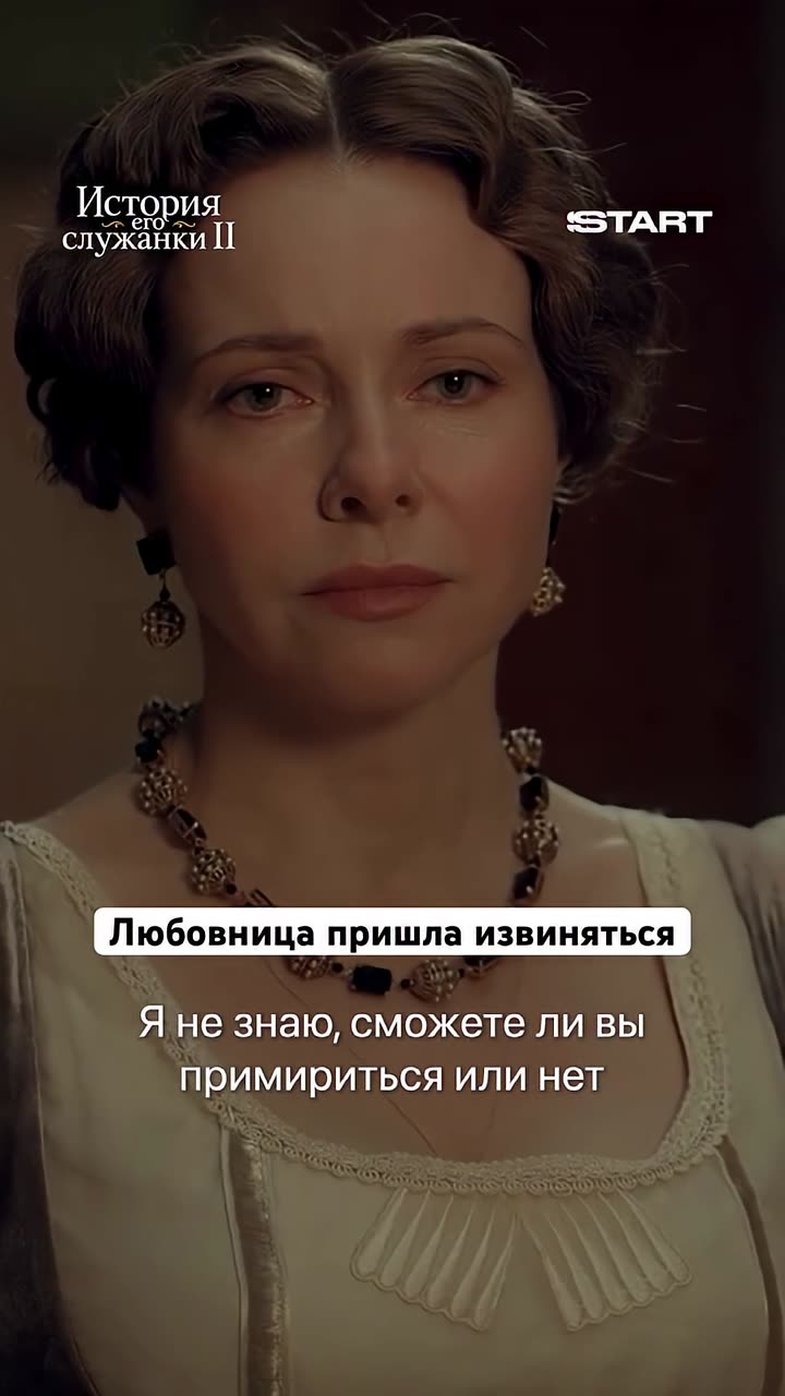 История его служанки — кадр из трейлера