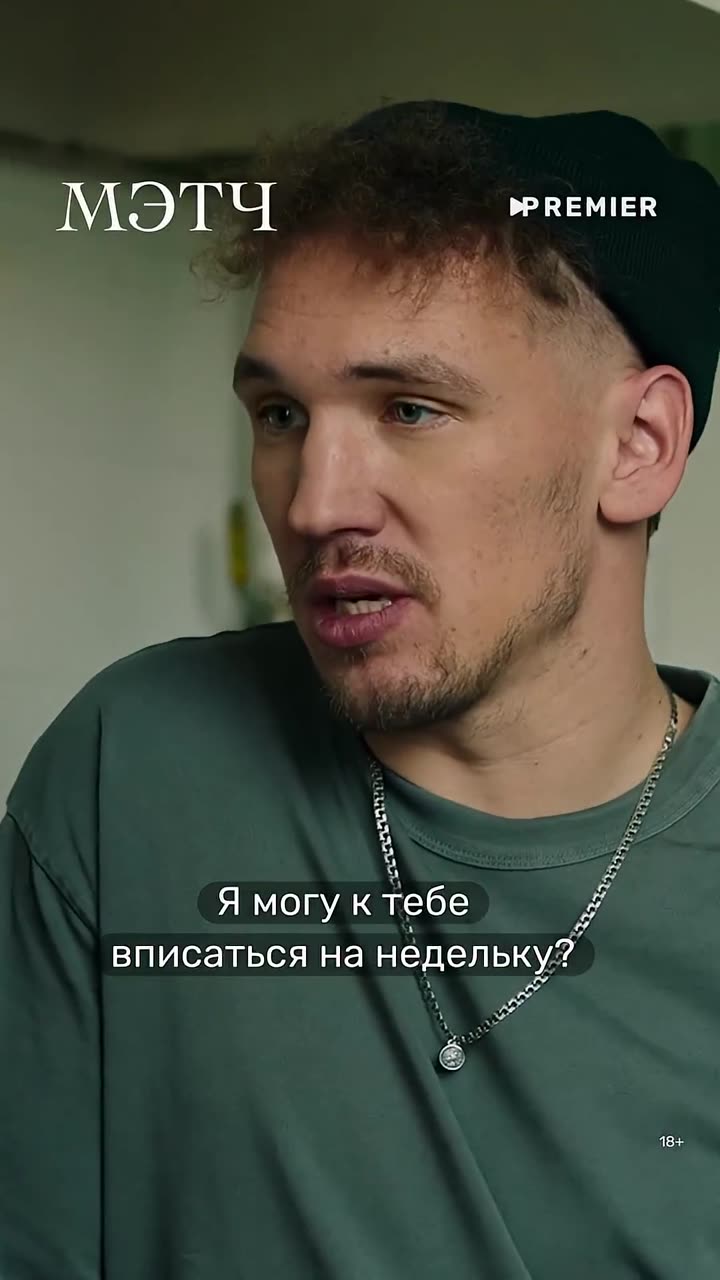 Мэтч — кадр из трейлера