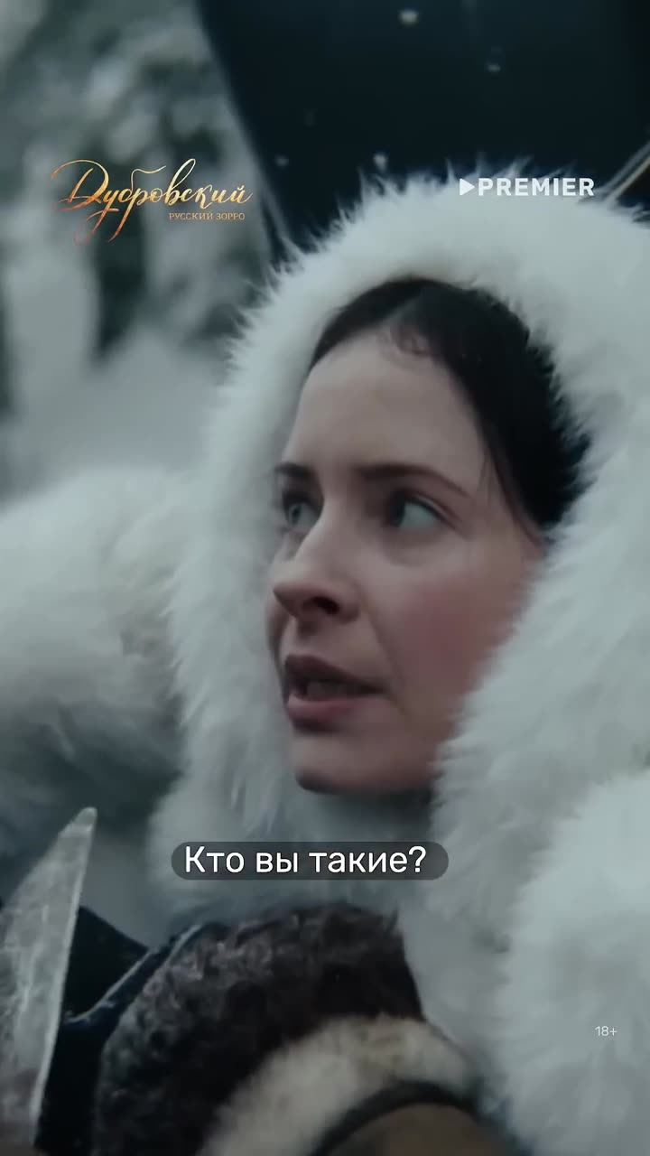 Дубровский. Русский Зорро — кадр из трейлера