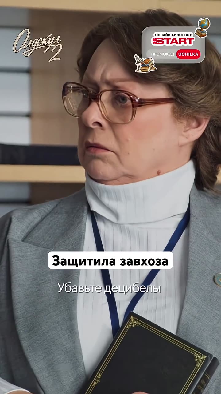 Олдскул — кадр из трейлера