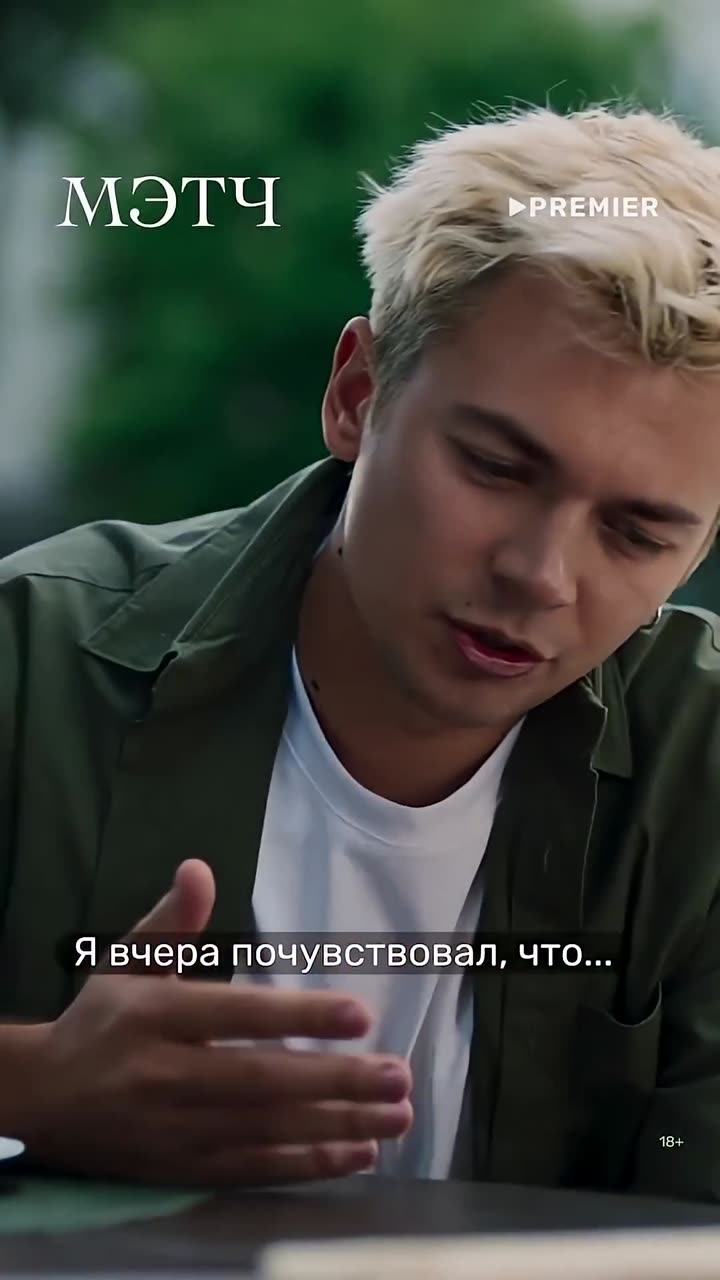 Мэтч — кадр из трейлера