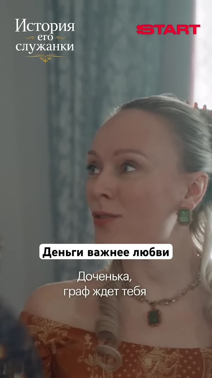 История его служанки — кадр из трейлера