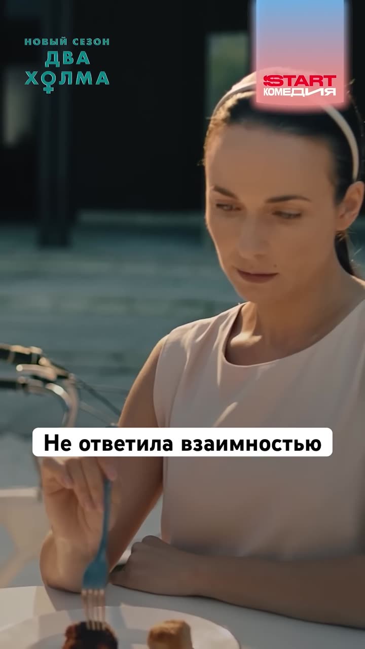 Два холма — кадр из трейлера
