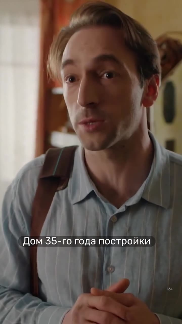 Второй брак — кадр из трейлера