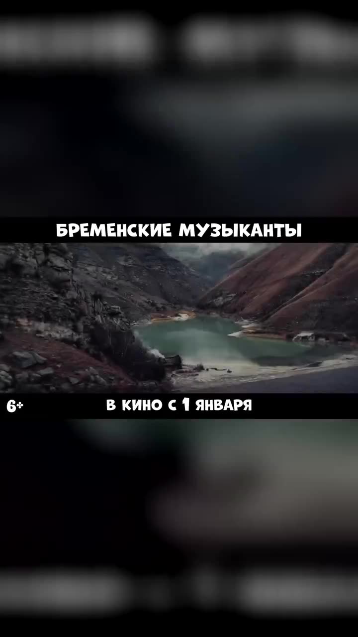 Бременские музыканты — кадр из трейлера