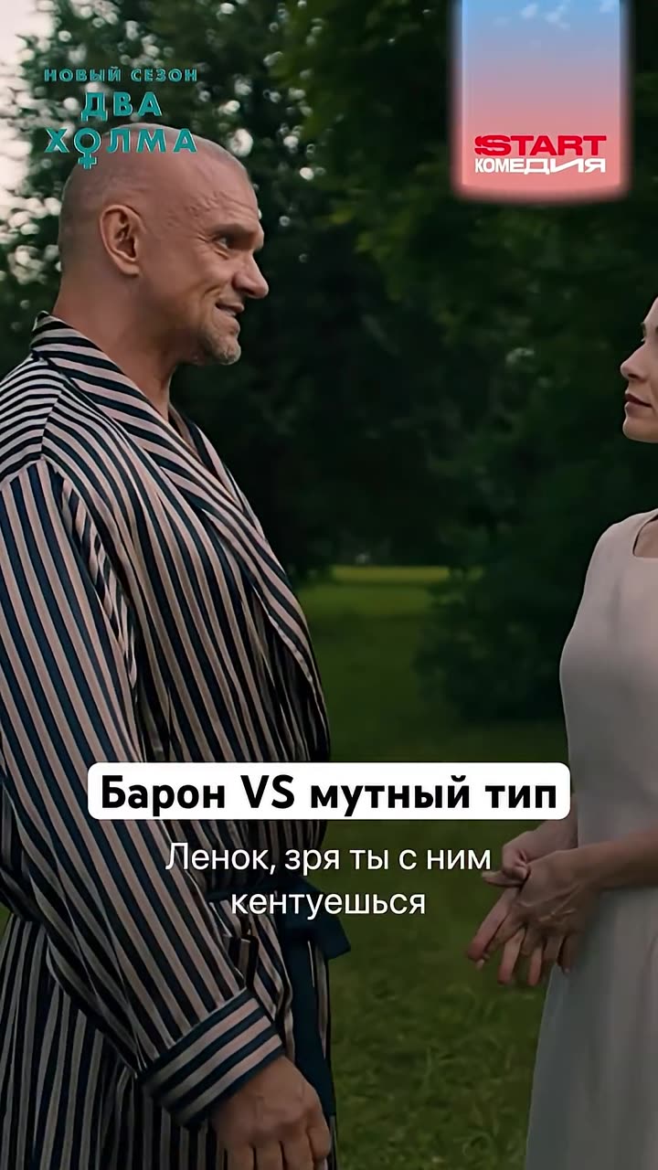 Два холма — кадр из трейлера