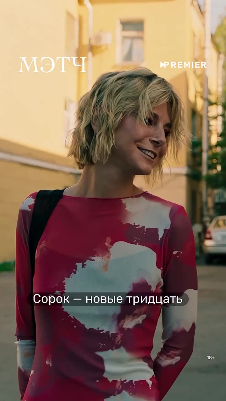 Мэтч — кадр из трейлера