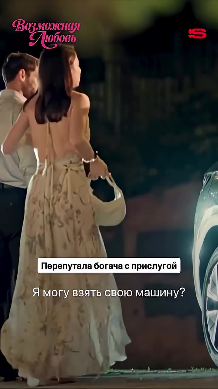 Возможная любовь — кадр из трейлера