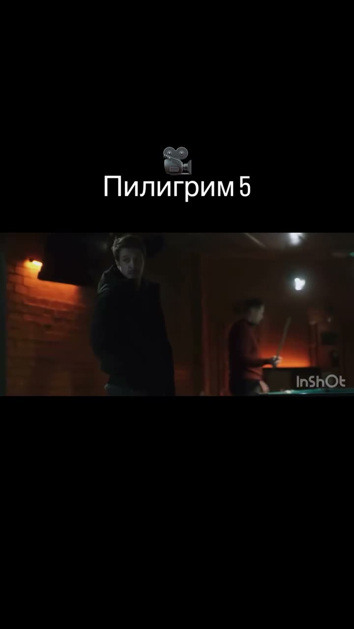 Пилигрим — кадр из трейлера