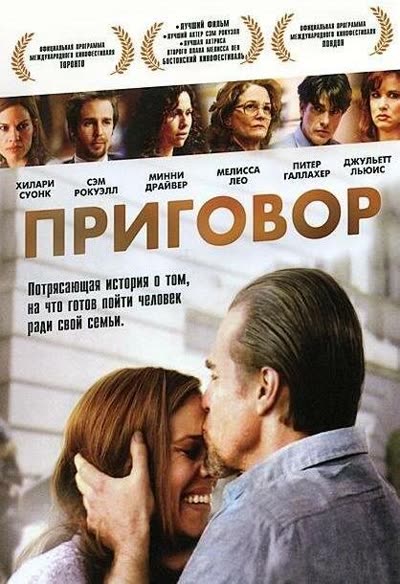 Приговор — постер