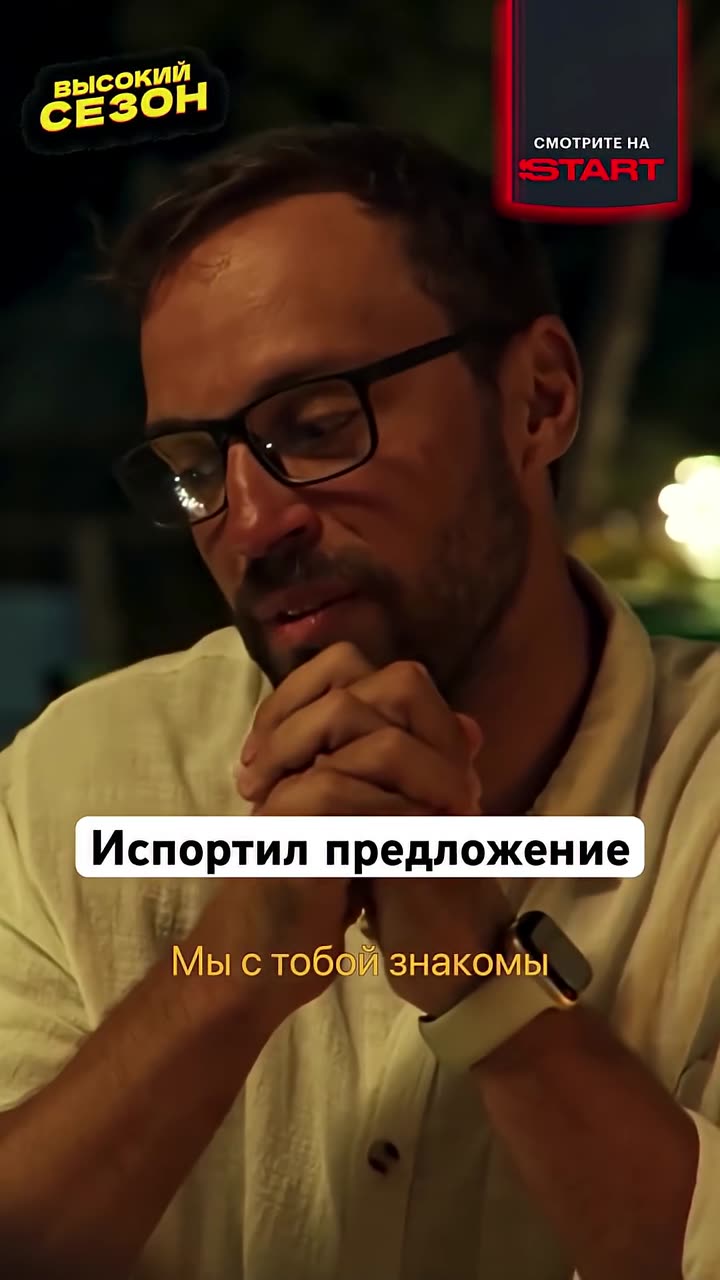 Высокий сезон — кадр из трейлера