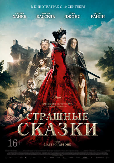 Страшные сказки — постер