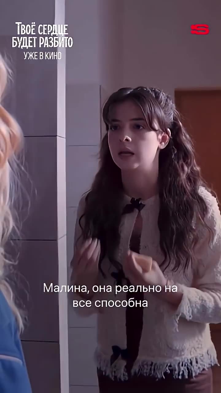 Твоё сердце будет разбито — кадр из трейлера