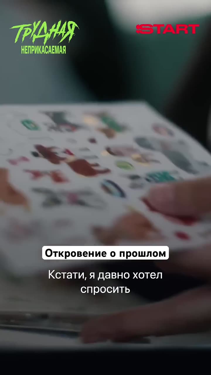 Трудная — кадр из трейлера
