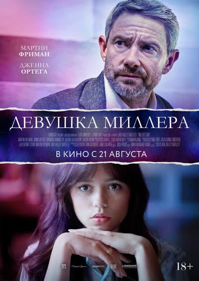 Девушка Миллера — постер