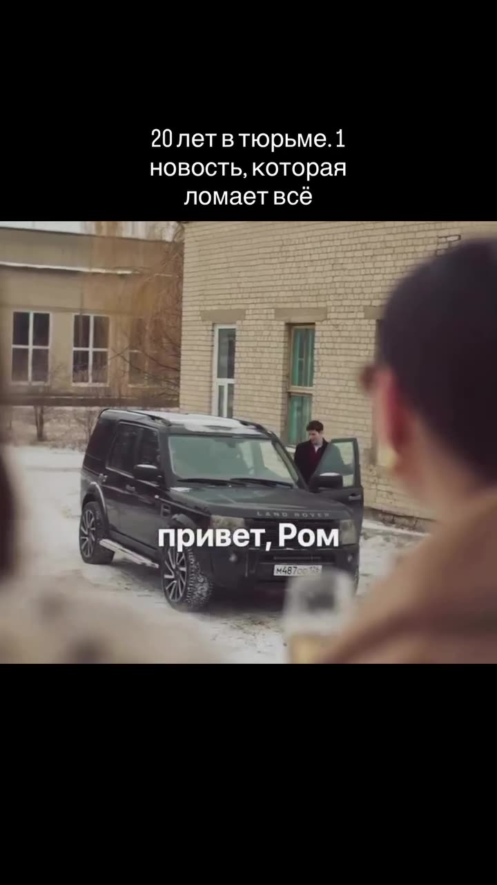 Встать на ноги — кадр из трейлера