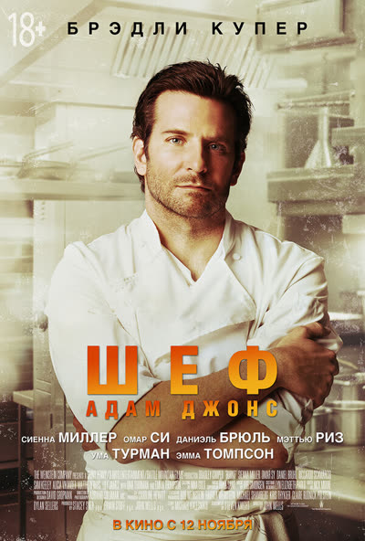 Шеф Адам Джонс — постер