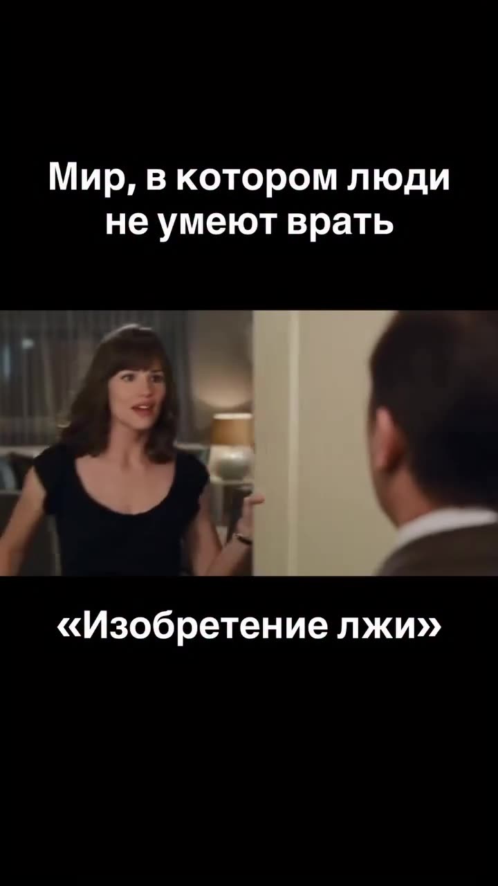 Изобретение лжи — кадр из трейлера
