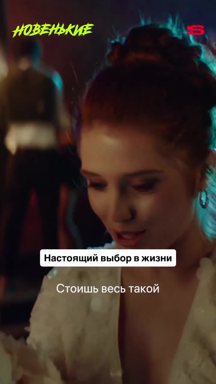 Новенькие — кадр из трейлера
