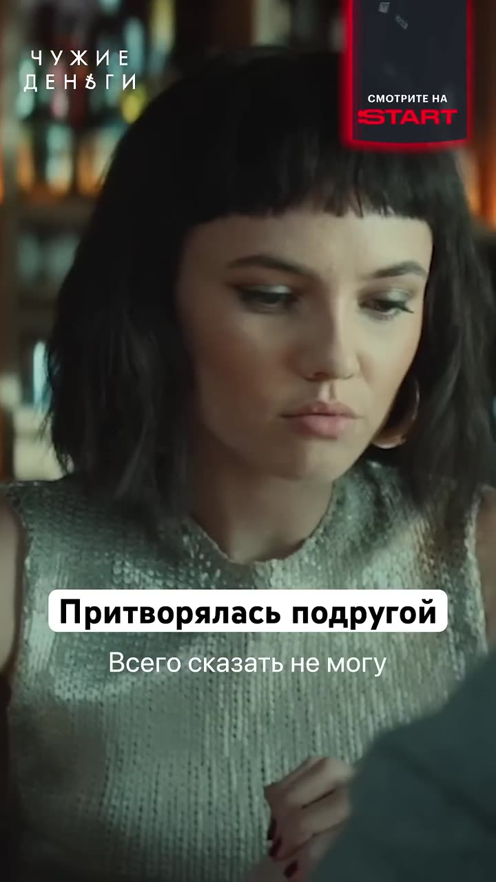 Чужие деньги — кадр из трейлера