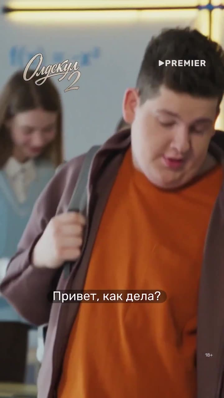 Олдскул — кадр из трейлера