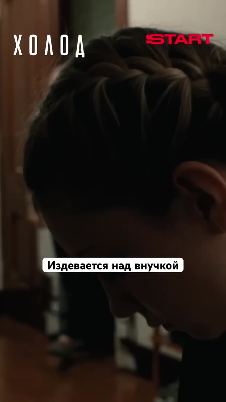 Холод — кадр из трейлера
