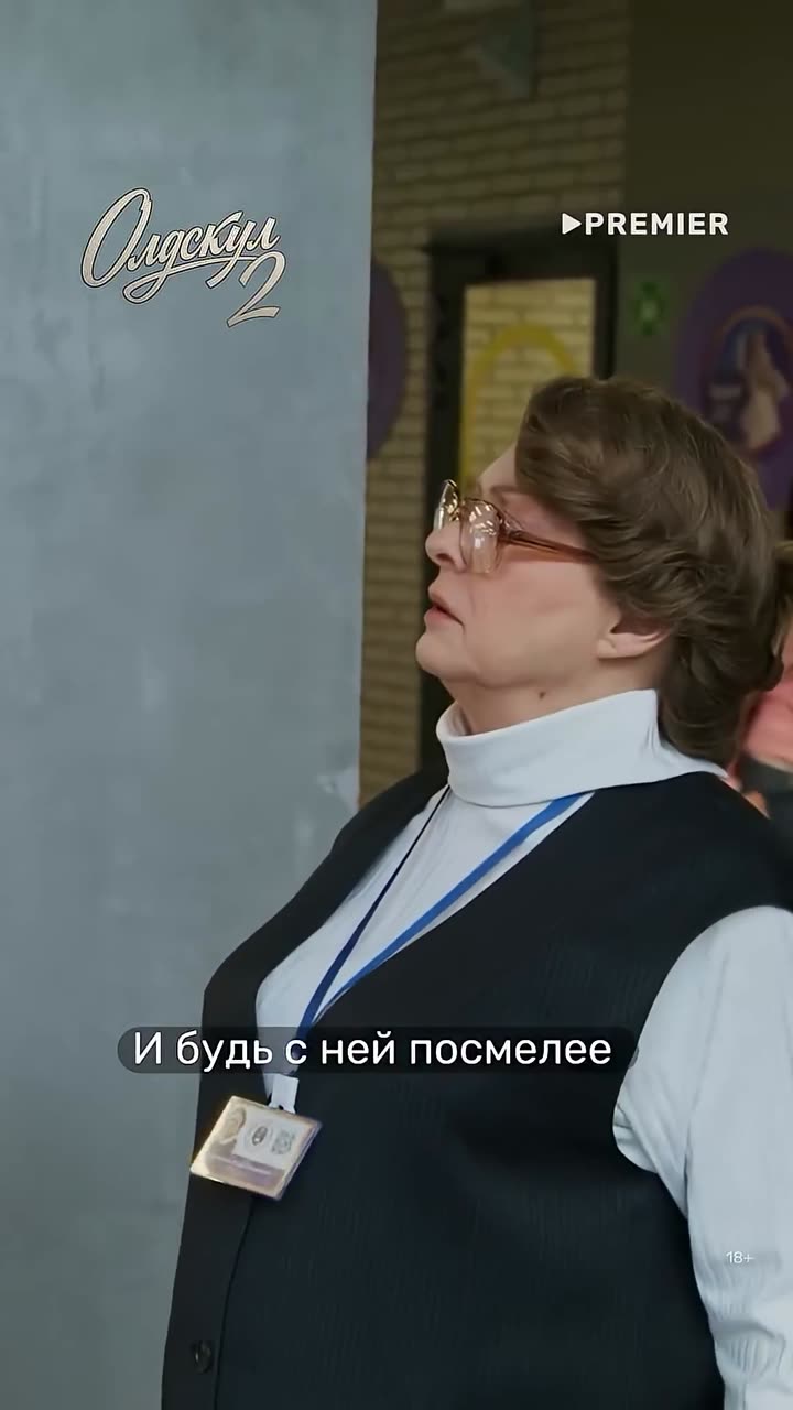 Олдскул — кадр из трейлера