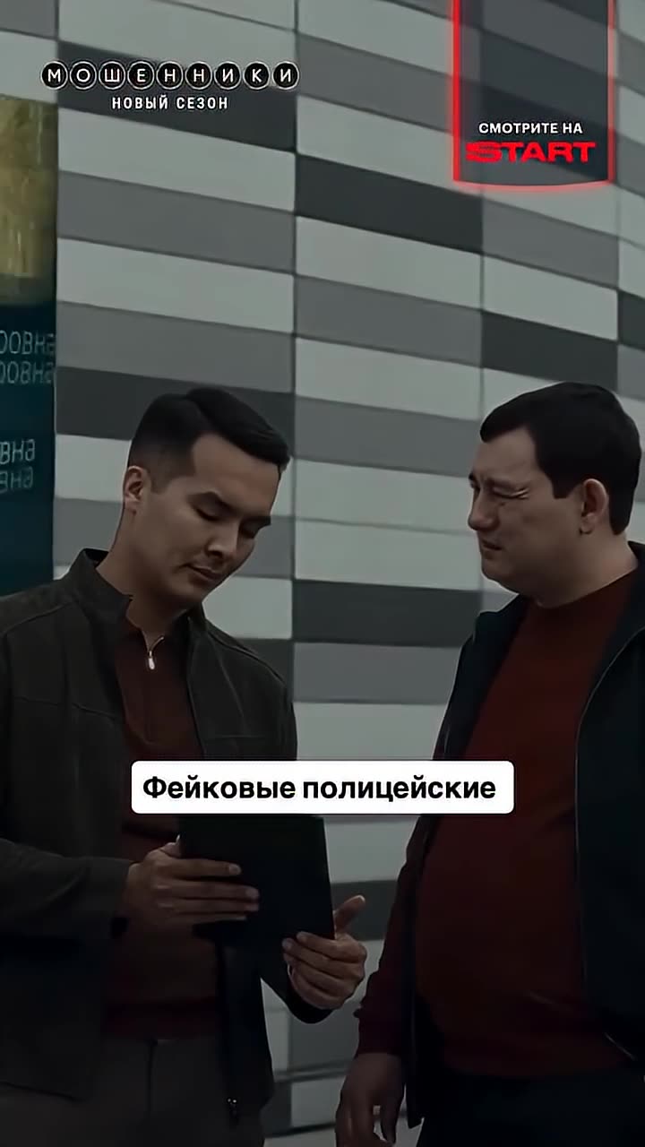 Мошенники — кадр из трейлера