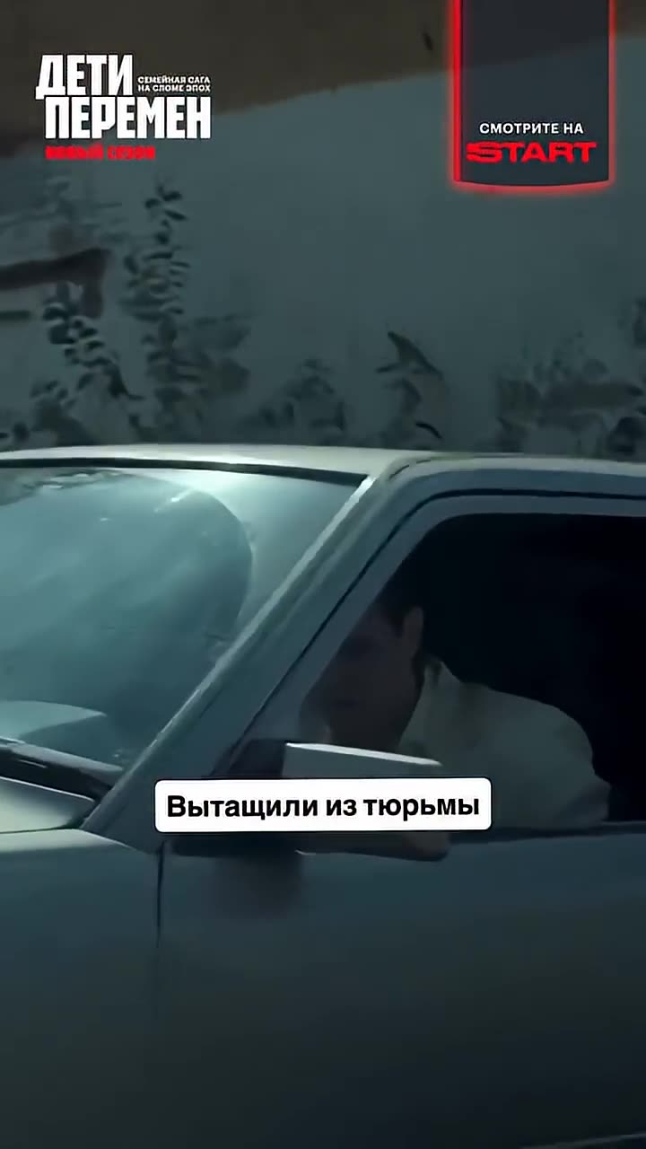 Дети перемен — кадр из трейлера
