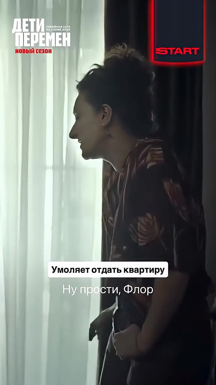 Дети перемен — кадр из трейлера