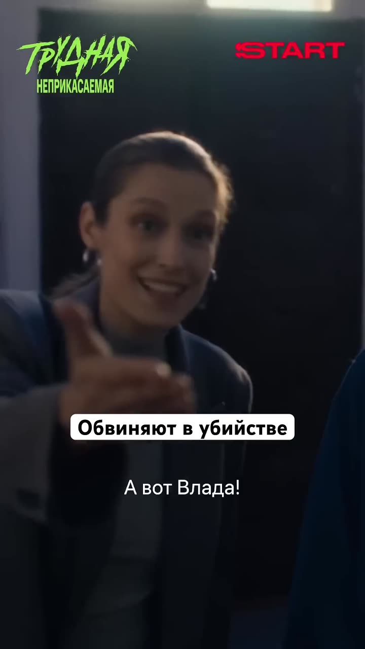 Трудная — кадр из трейлера