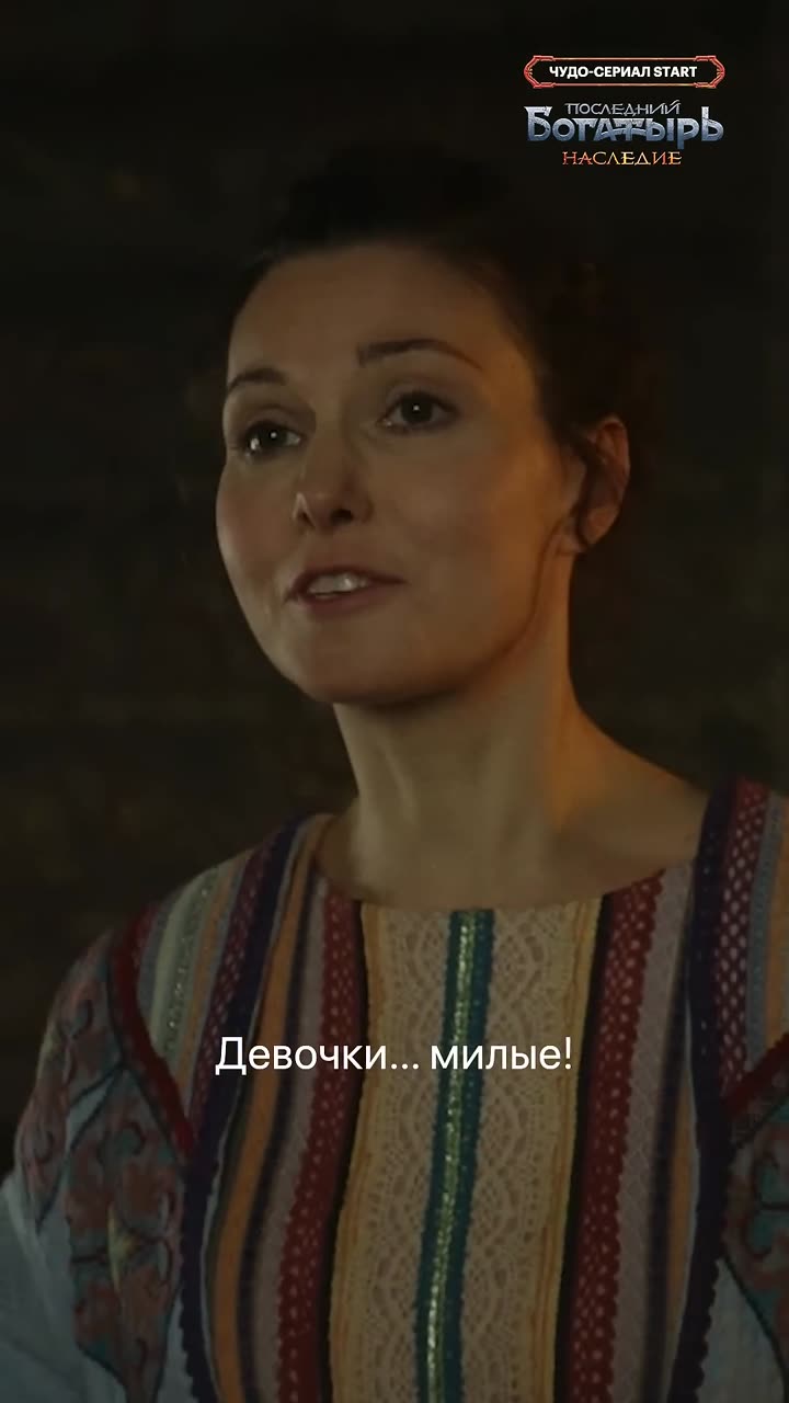 Последний богатырь. Наследие — кадр из трейлера