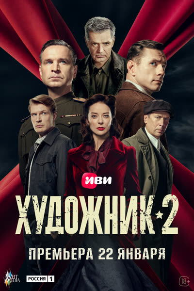 Художник — постер
