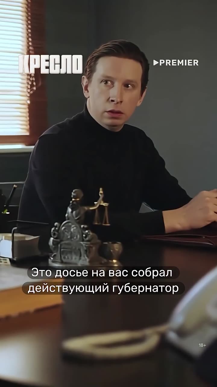 Кресло — кадр из трейлера