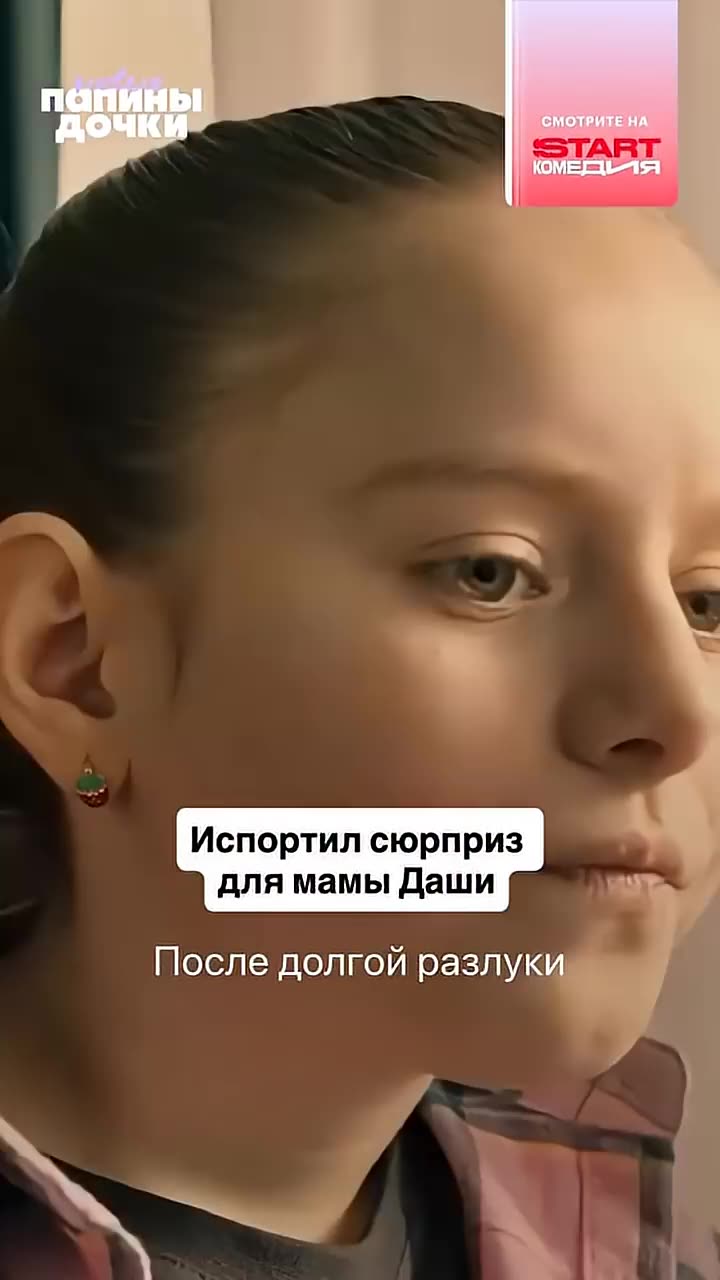 Папины дочки. Новые — кадр из трейлера