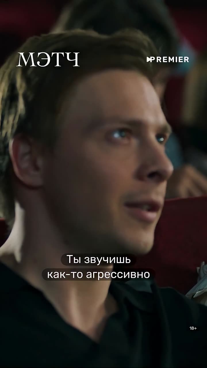 Мэтч — кадр из трейлера