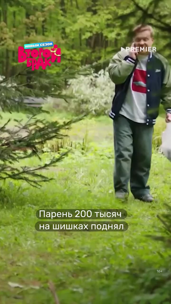 Второй брак — кадр из трейлера