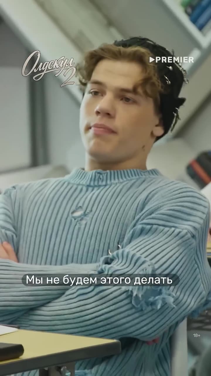 Олдскул — кадр из трейлера