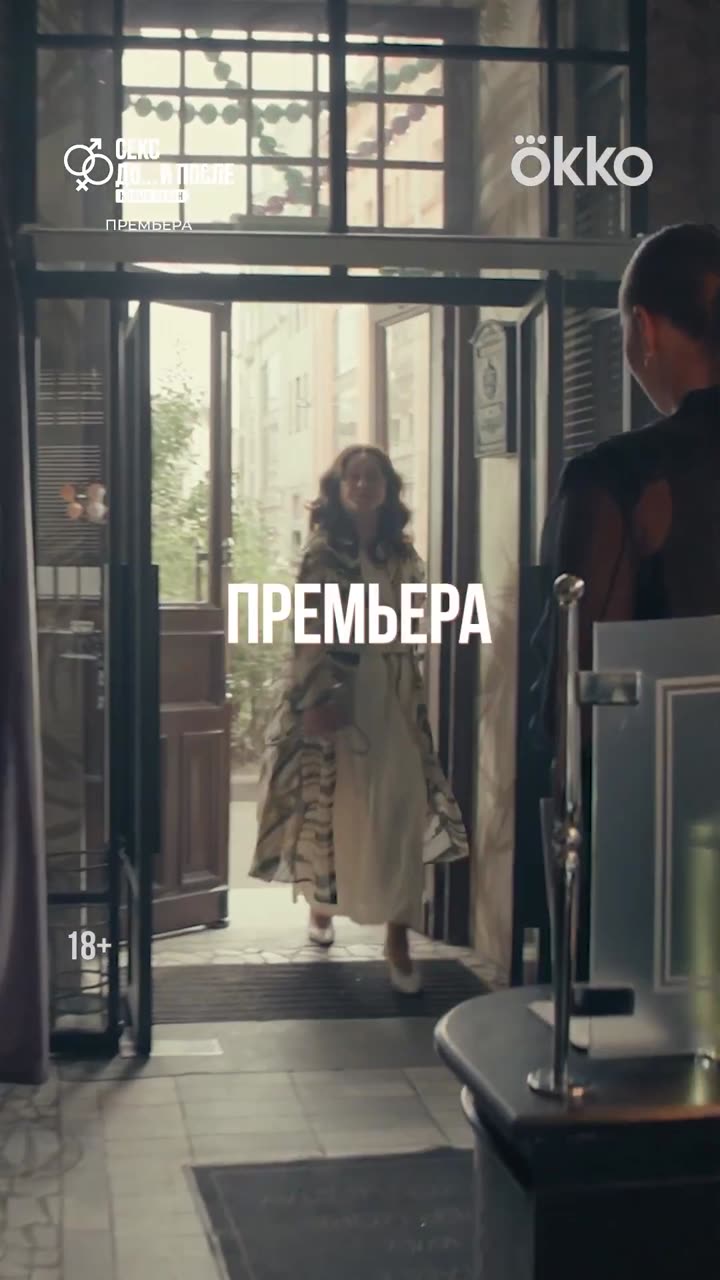 Секс. До и после — кадр из трейлера