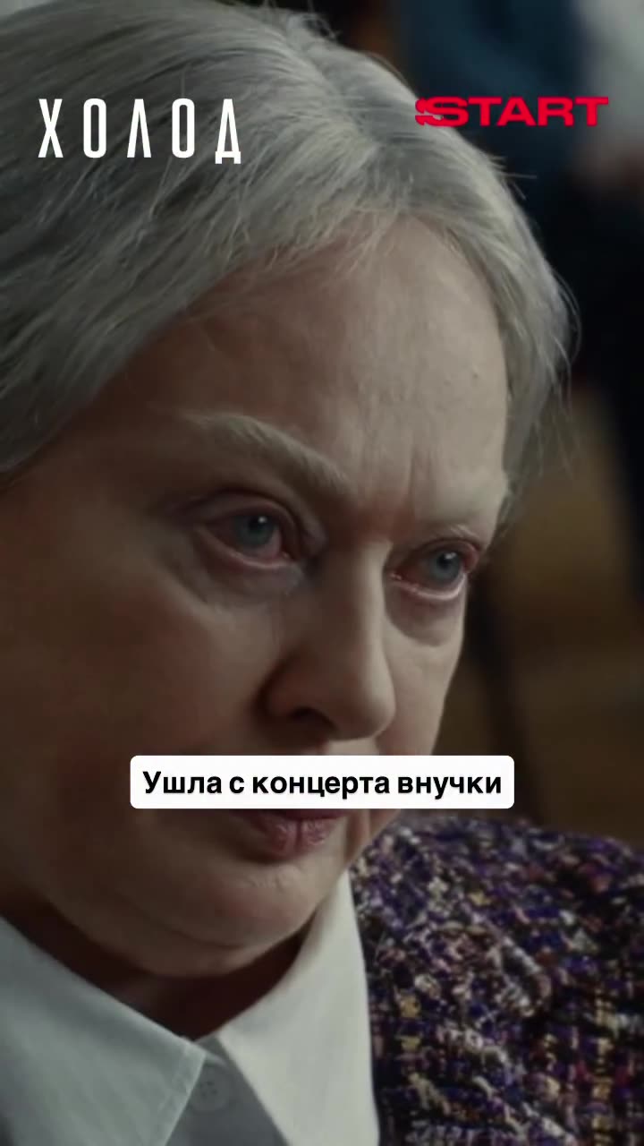 Холод — кадр из трейлера