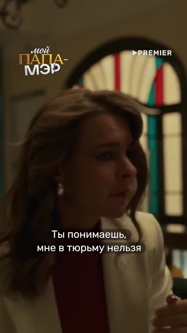 Мой папа – мэр — кадр из трейлера